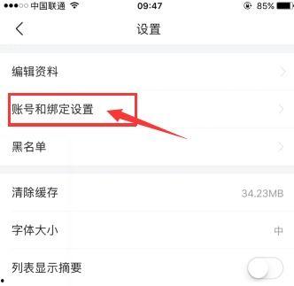 怎么更改头条账户,如何轻松更改头条账户，开启个性化阅读之旅