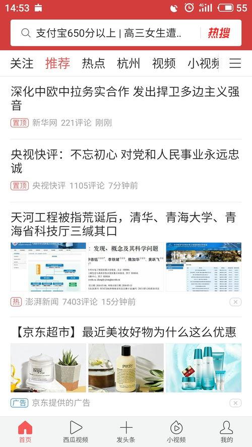 今日头条 5,揭秘新一代智能头条，引领资讯革命！