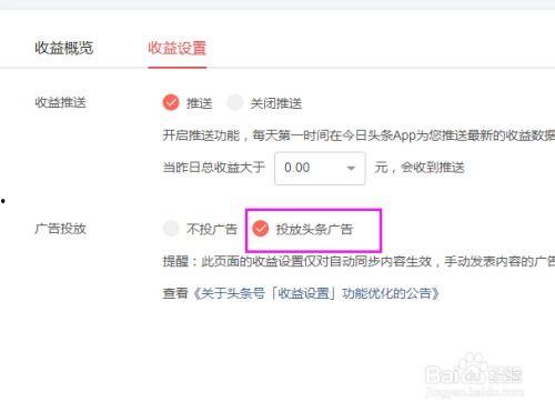 头条怎么设置主页广告栏,打造个性化推广平台
