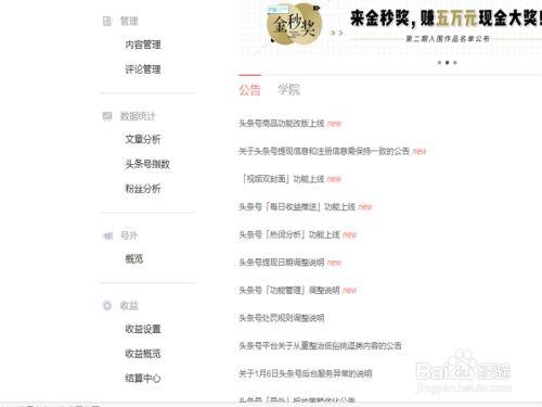 请问头条怎么查看收益,头条收益查看全攻略