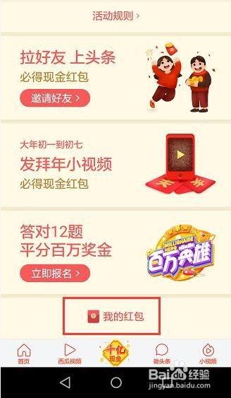 头条在哪查提现,轻松查询提现进度